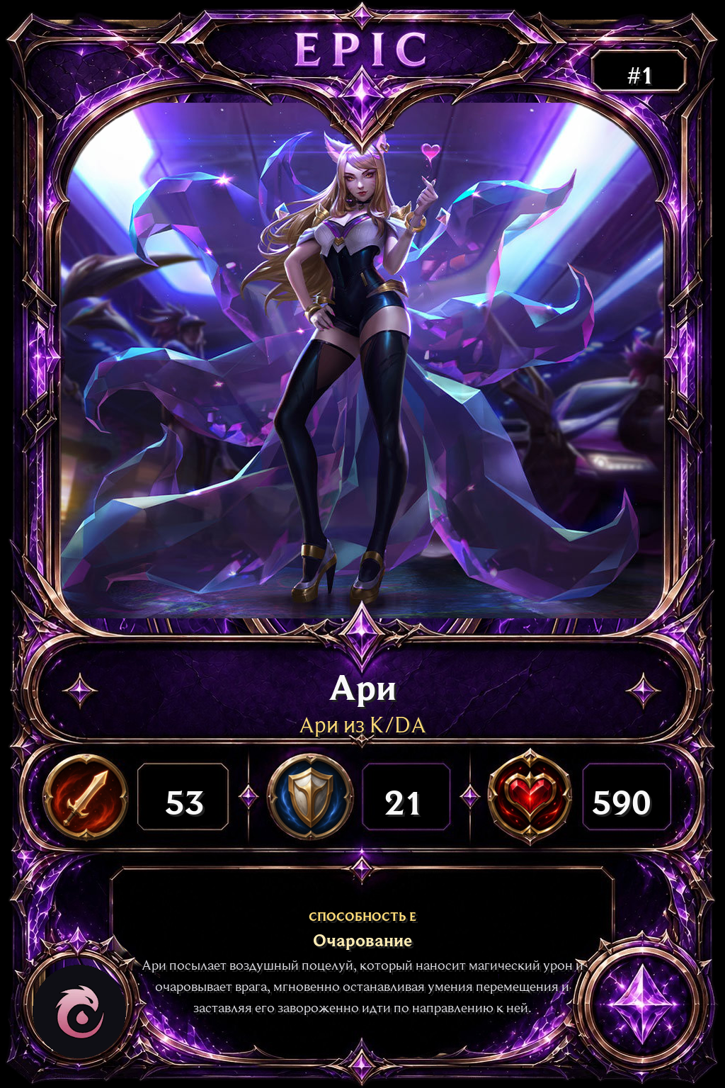 Ари из K/DA