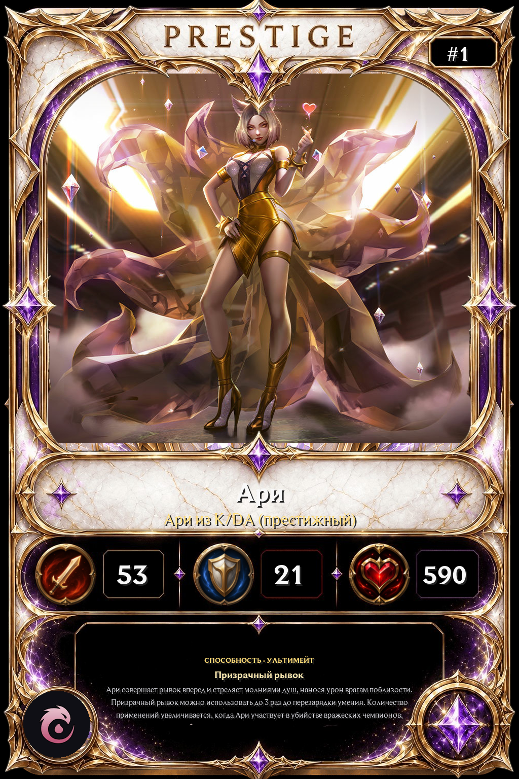 Ари из K/DA