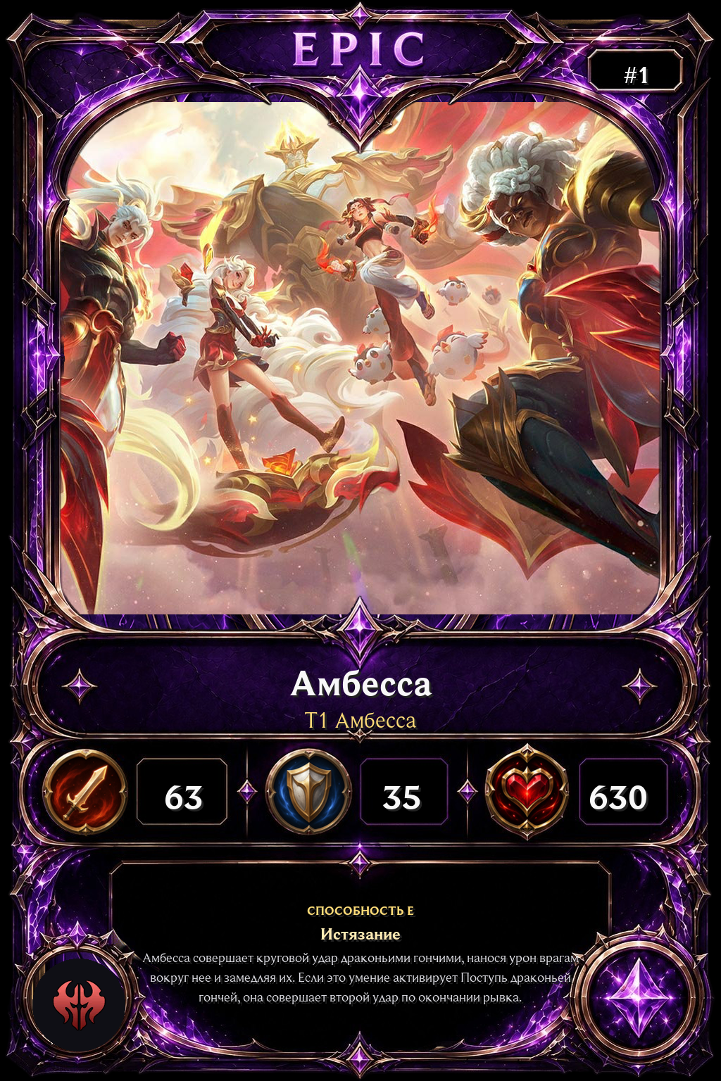 T1 Амбесса