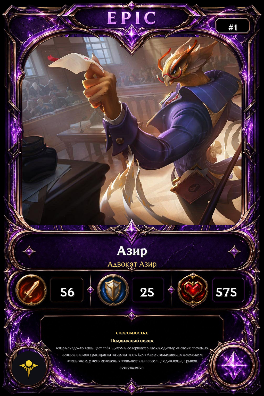 Адвокат Азир