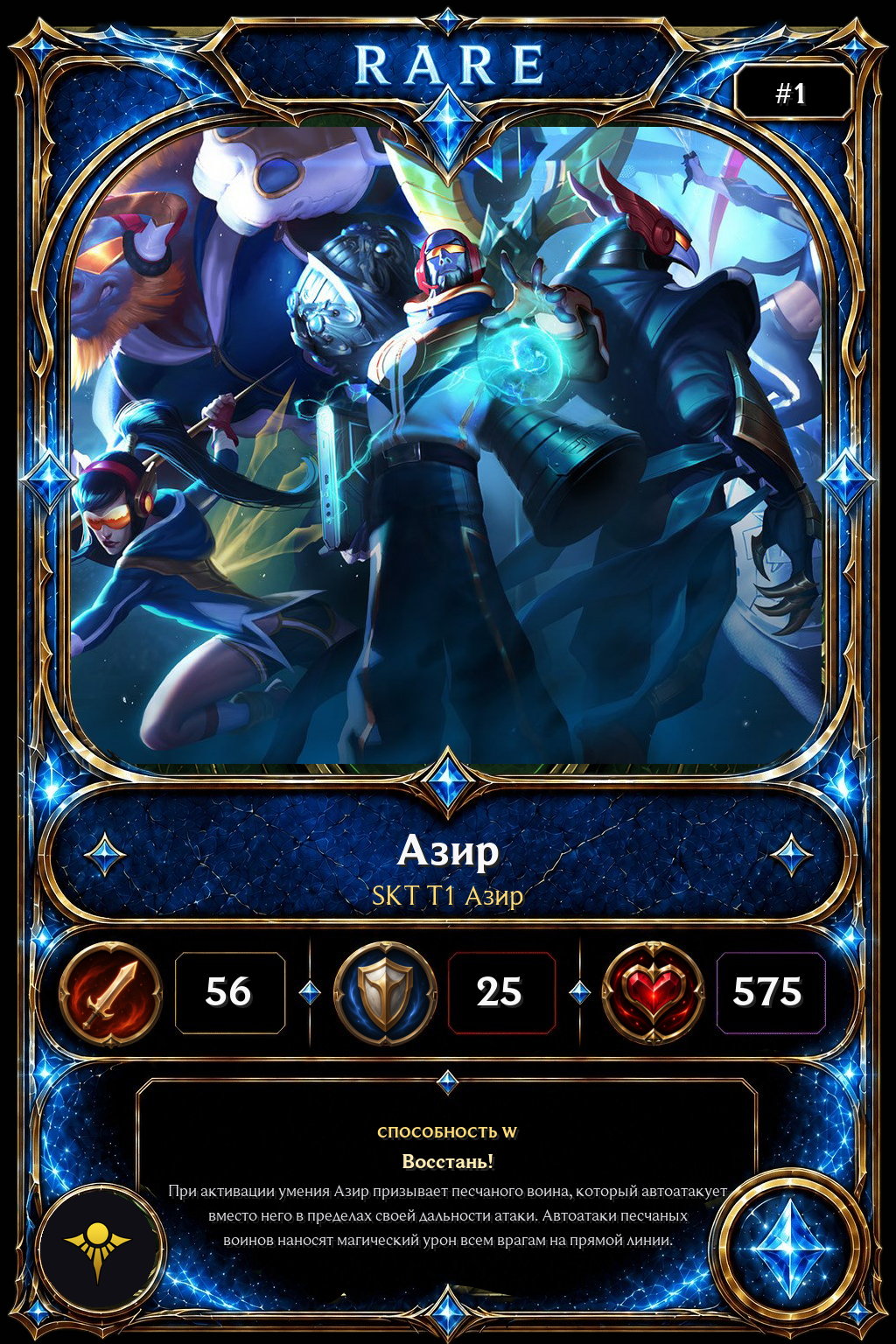 SKT T1 Азир