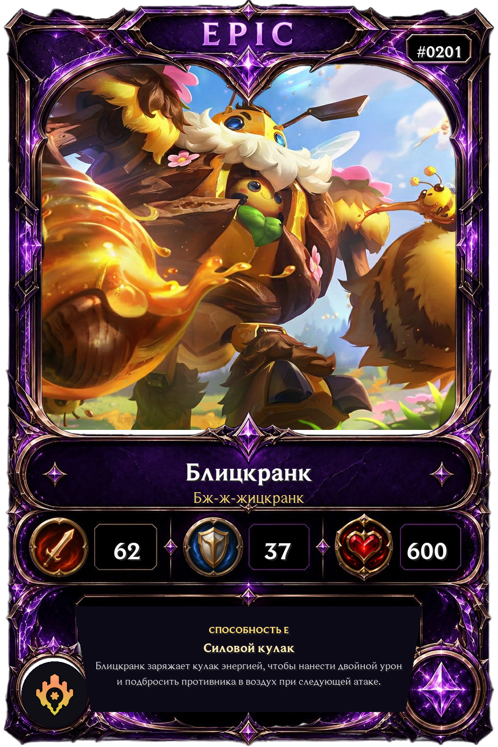 Бж-ж-жицкранк