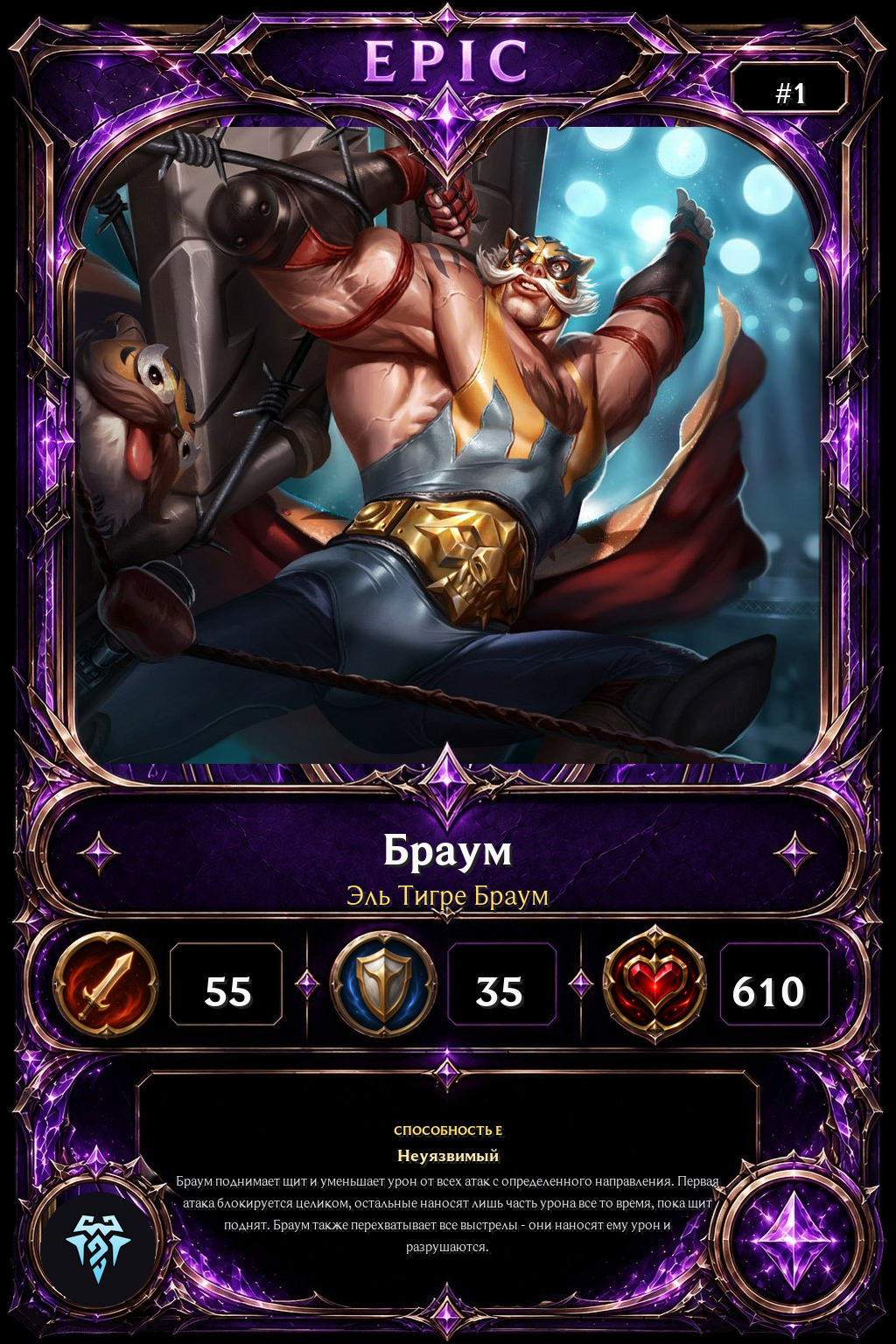 Эль Тигре Браум