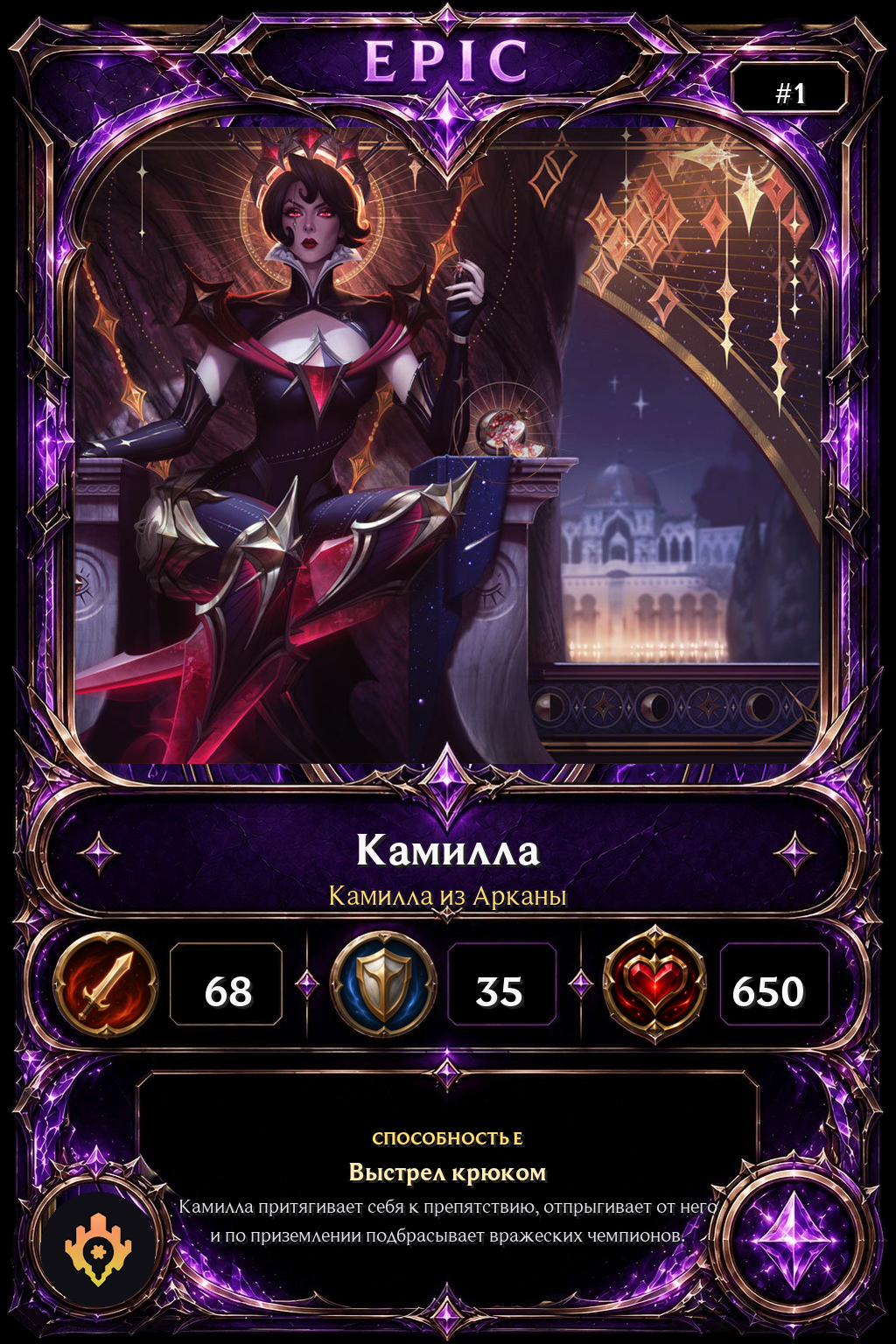 Камилла из Арканы