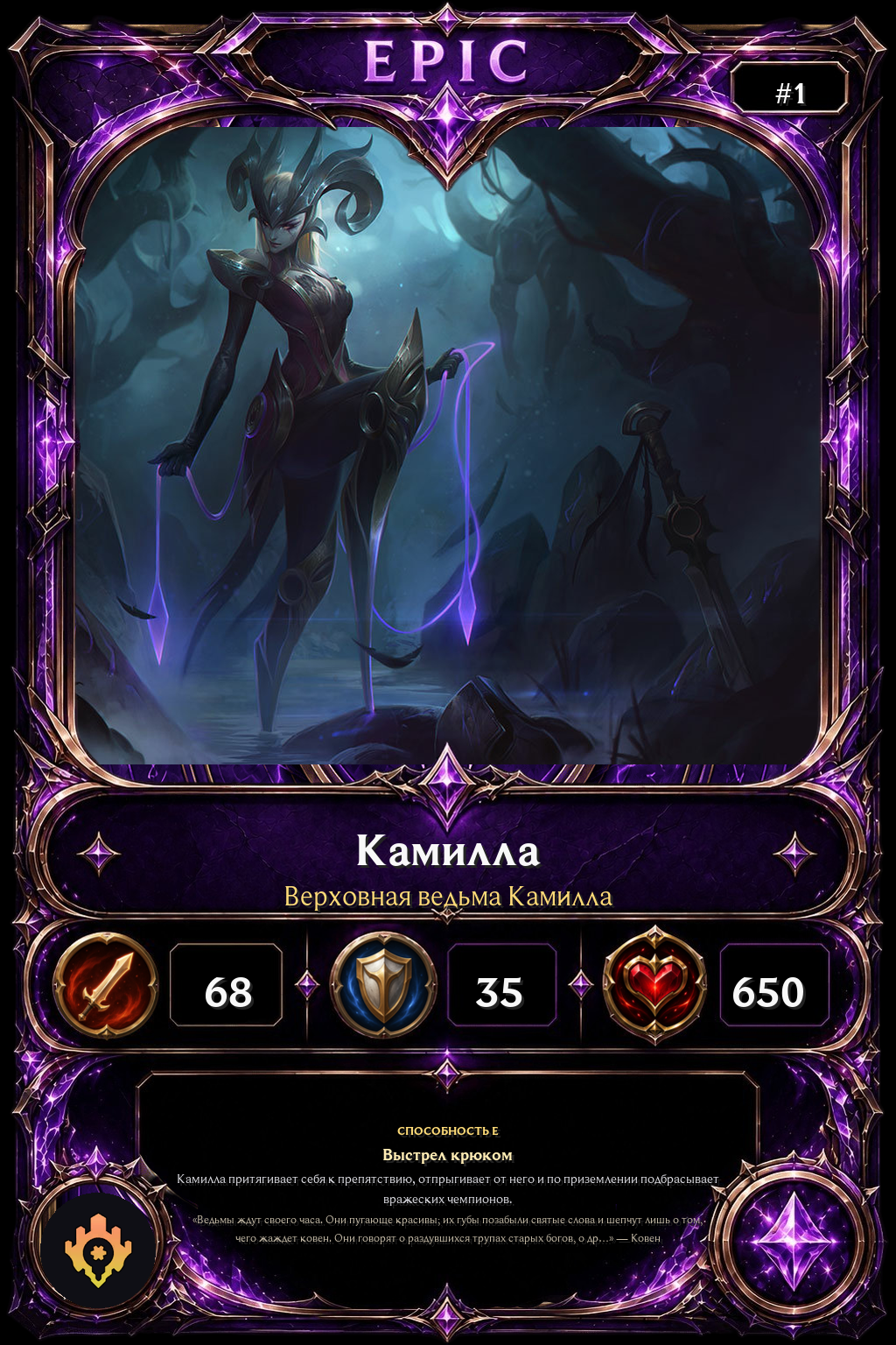 Верховная ведьма Камилла