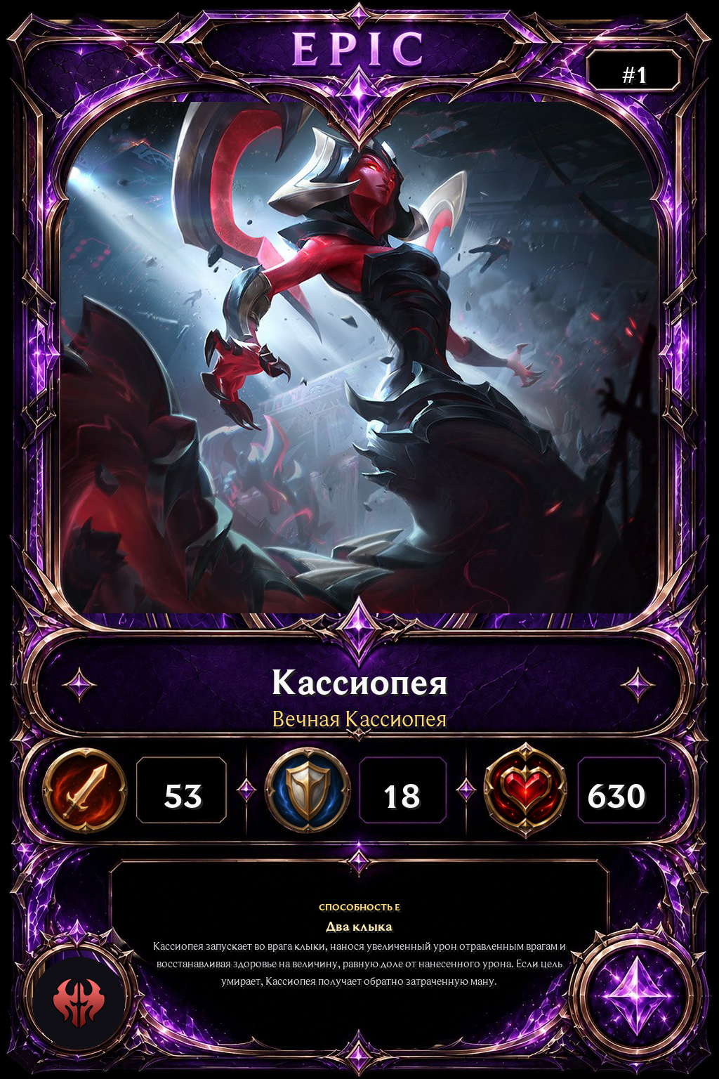Вечная Кассиопея