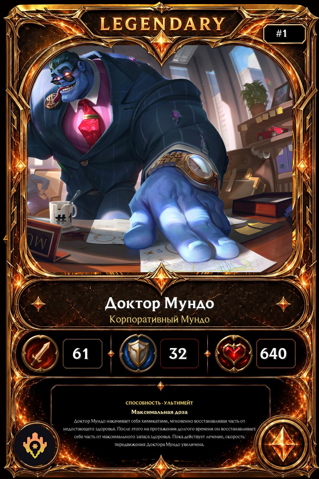 Корпоративный Мундо
