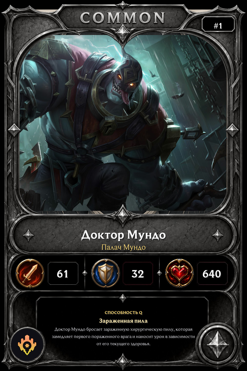 Палач Мундо