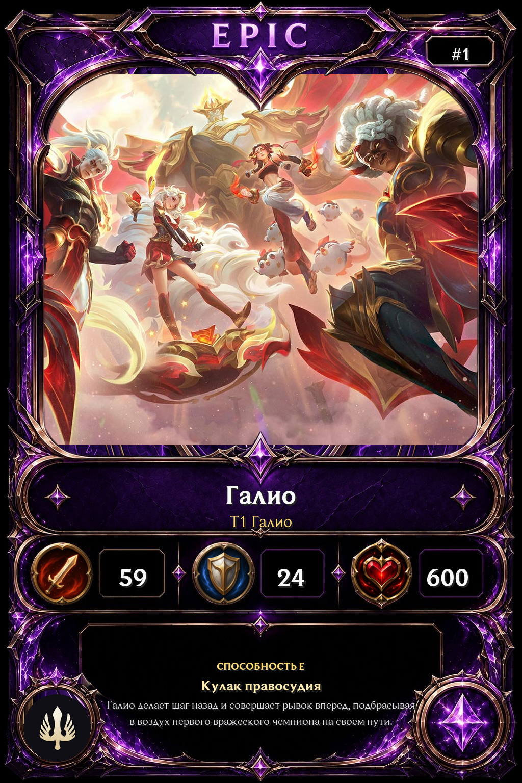 T1 Галио