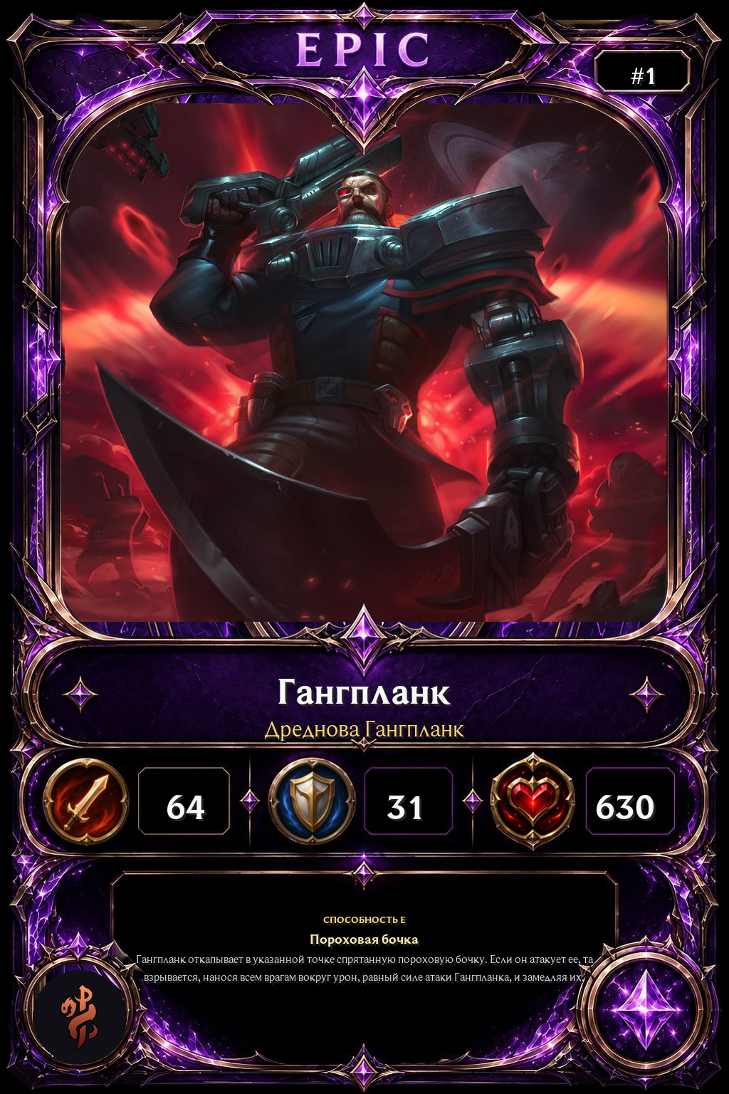 Дреднова Гангпланк