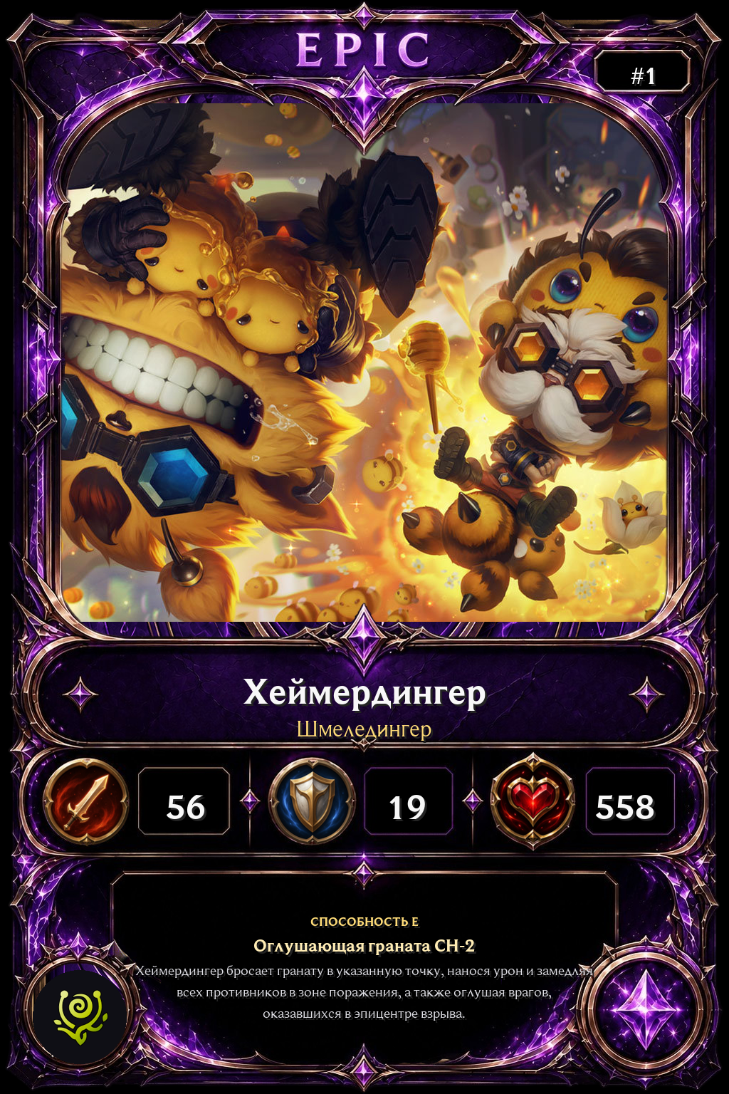 Шмеледингер