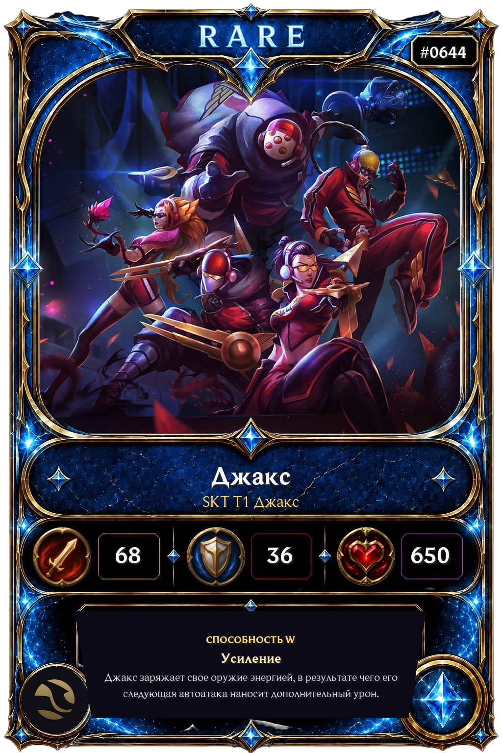 SKT T1 Джакс