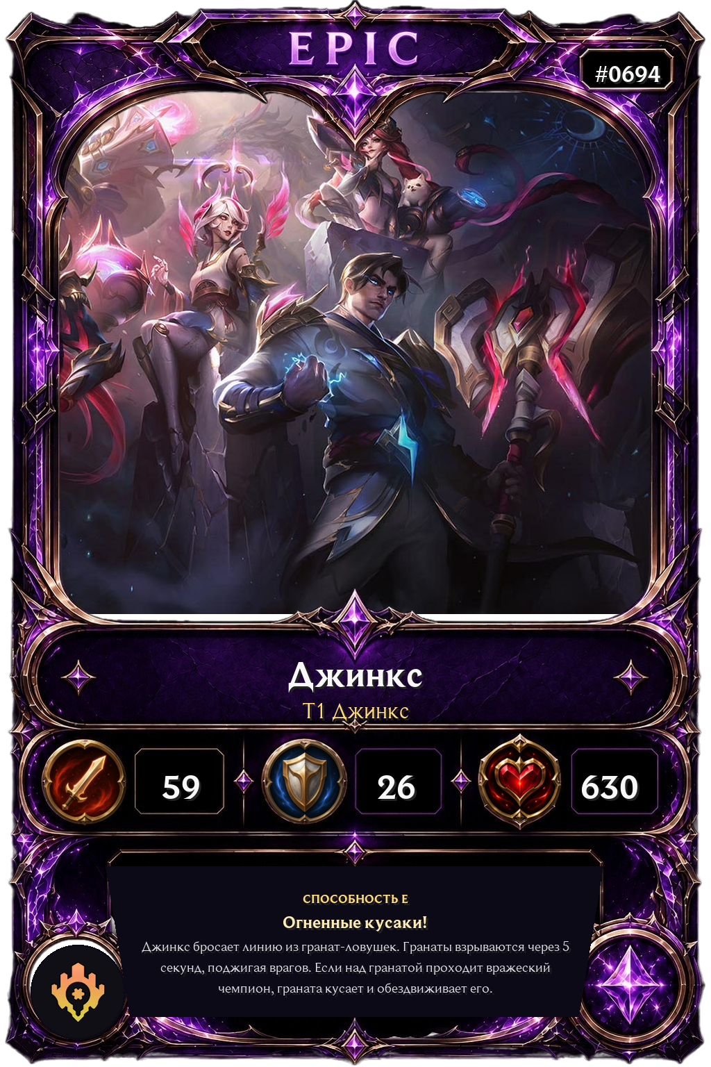 T1 Джинкс