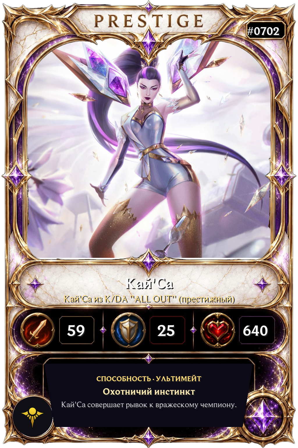 Кай'Са из K/DA ''ALL OUT''