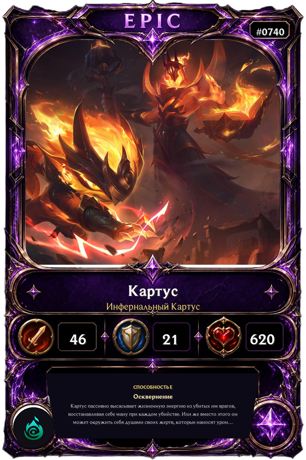 Инфернальный Картус