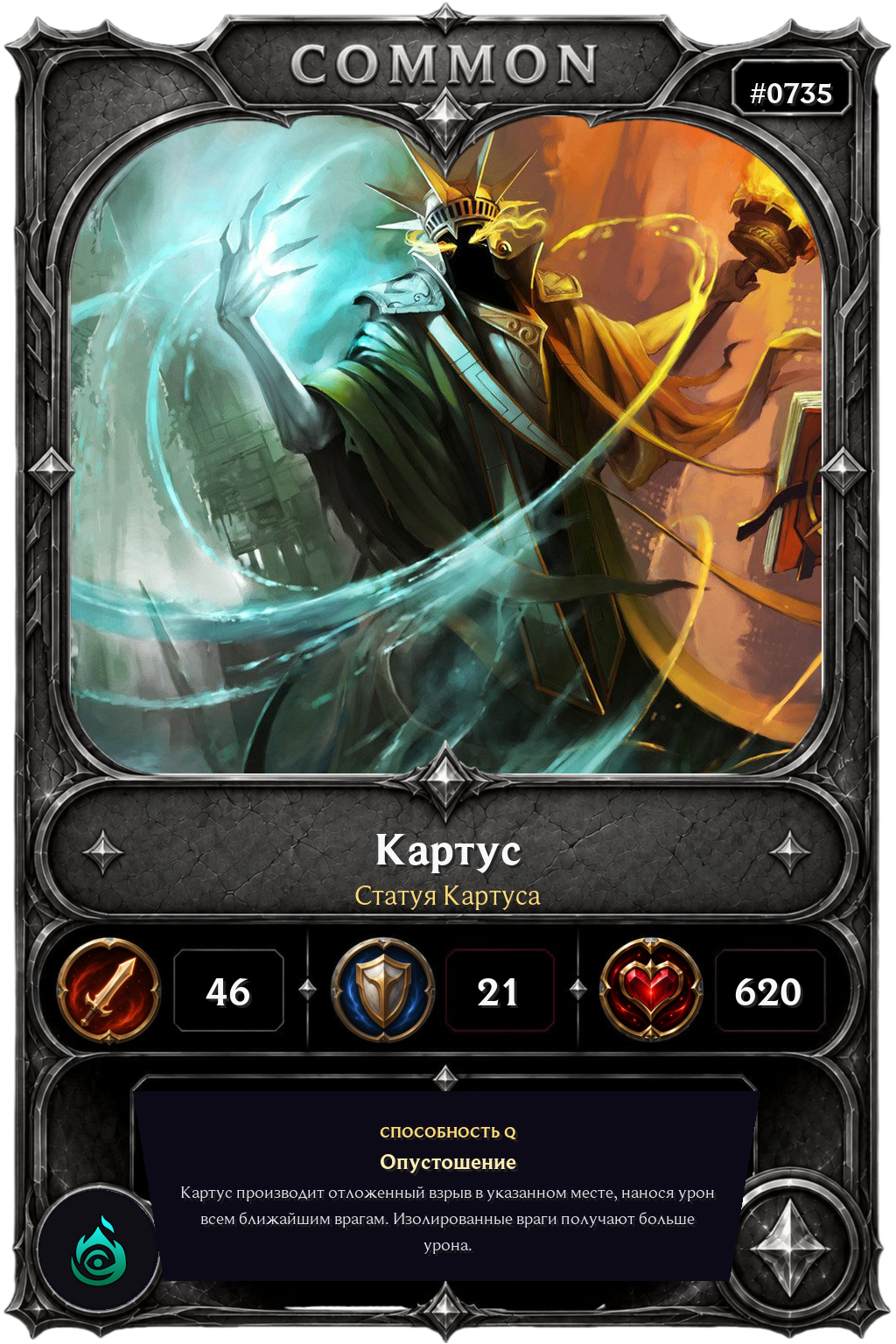 Статуя Картуса