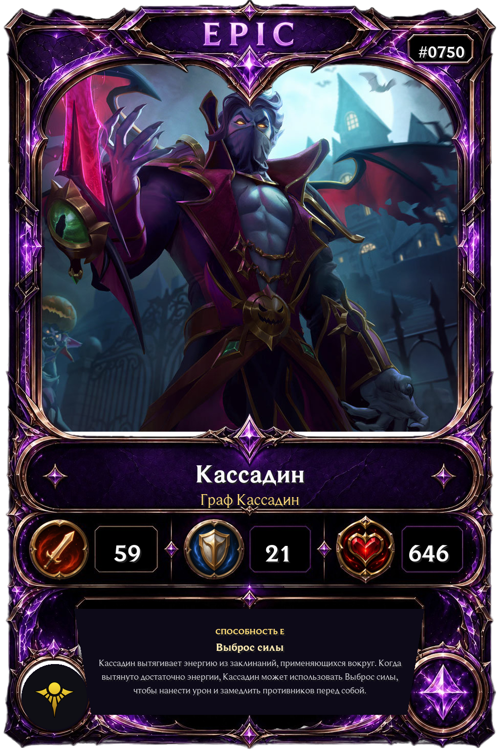 Граф Кассадин