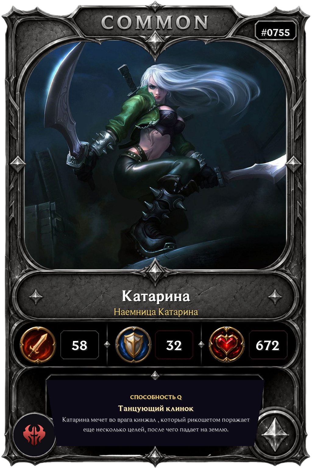 Наемница Катарина