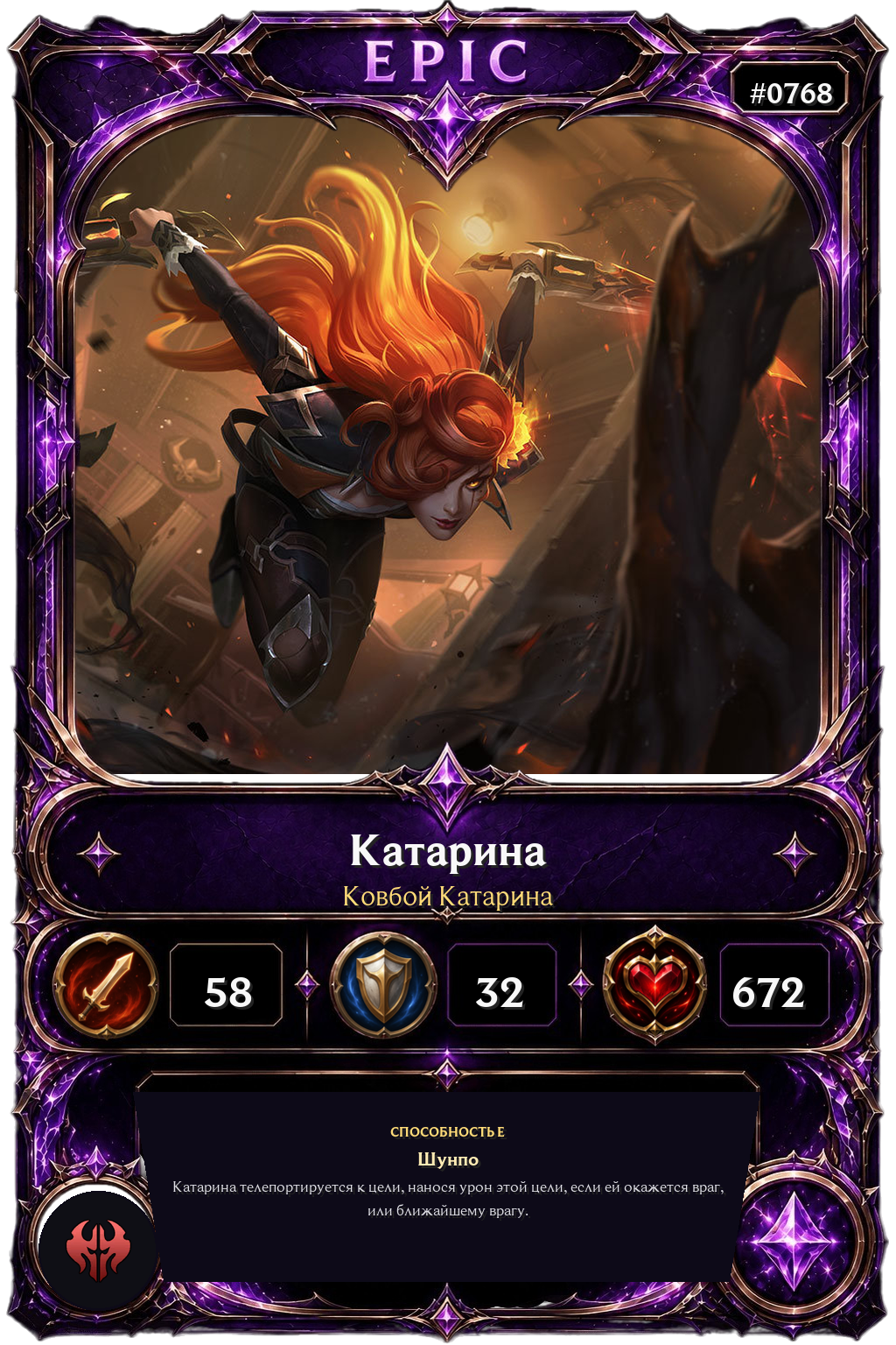 Ковбой Катарина
