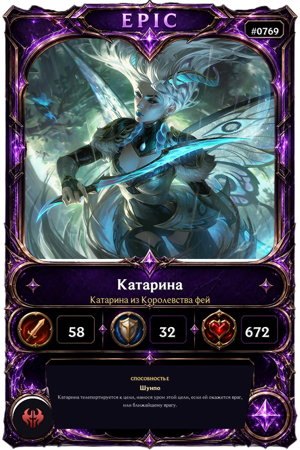 Катарина из Королевства фей