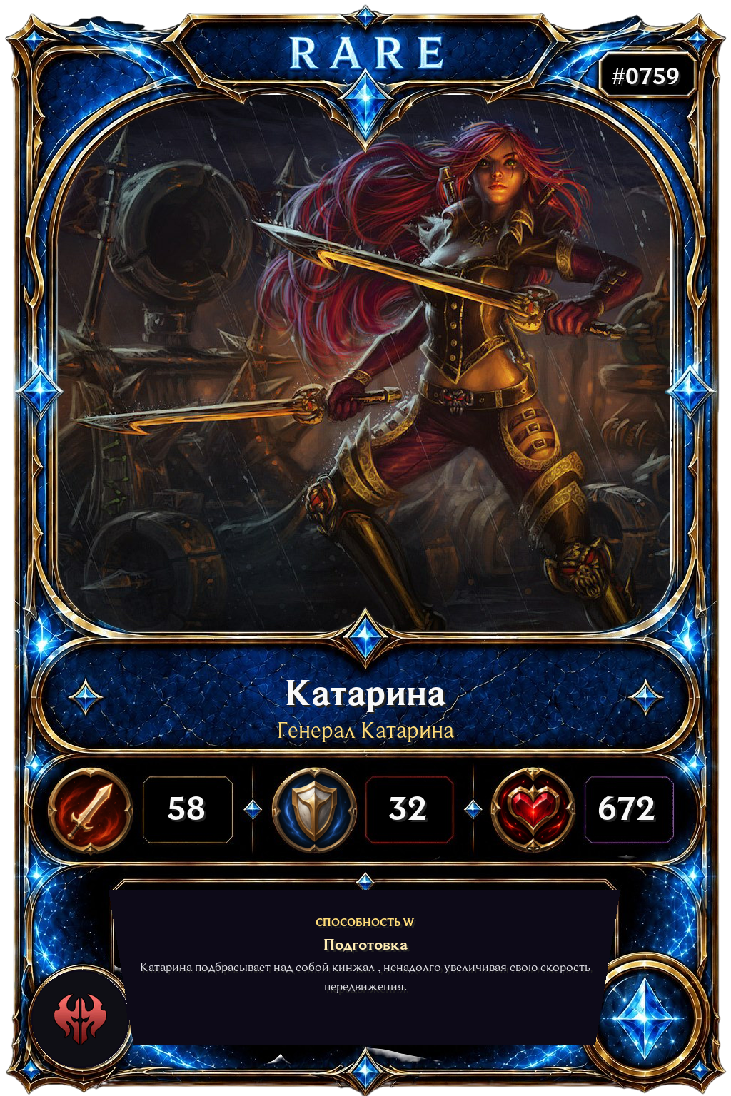 Генерал Катарина