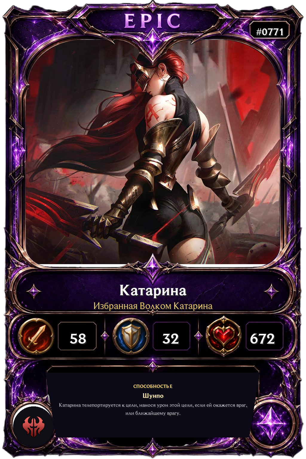 Избранная Волком Катарина