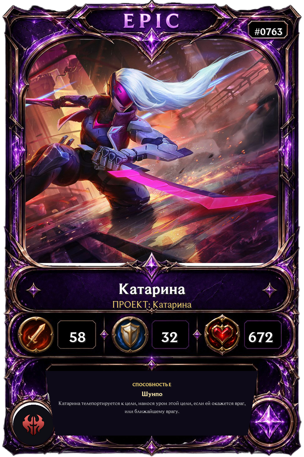 ПРОЕКТ: Катарина