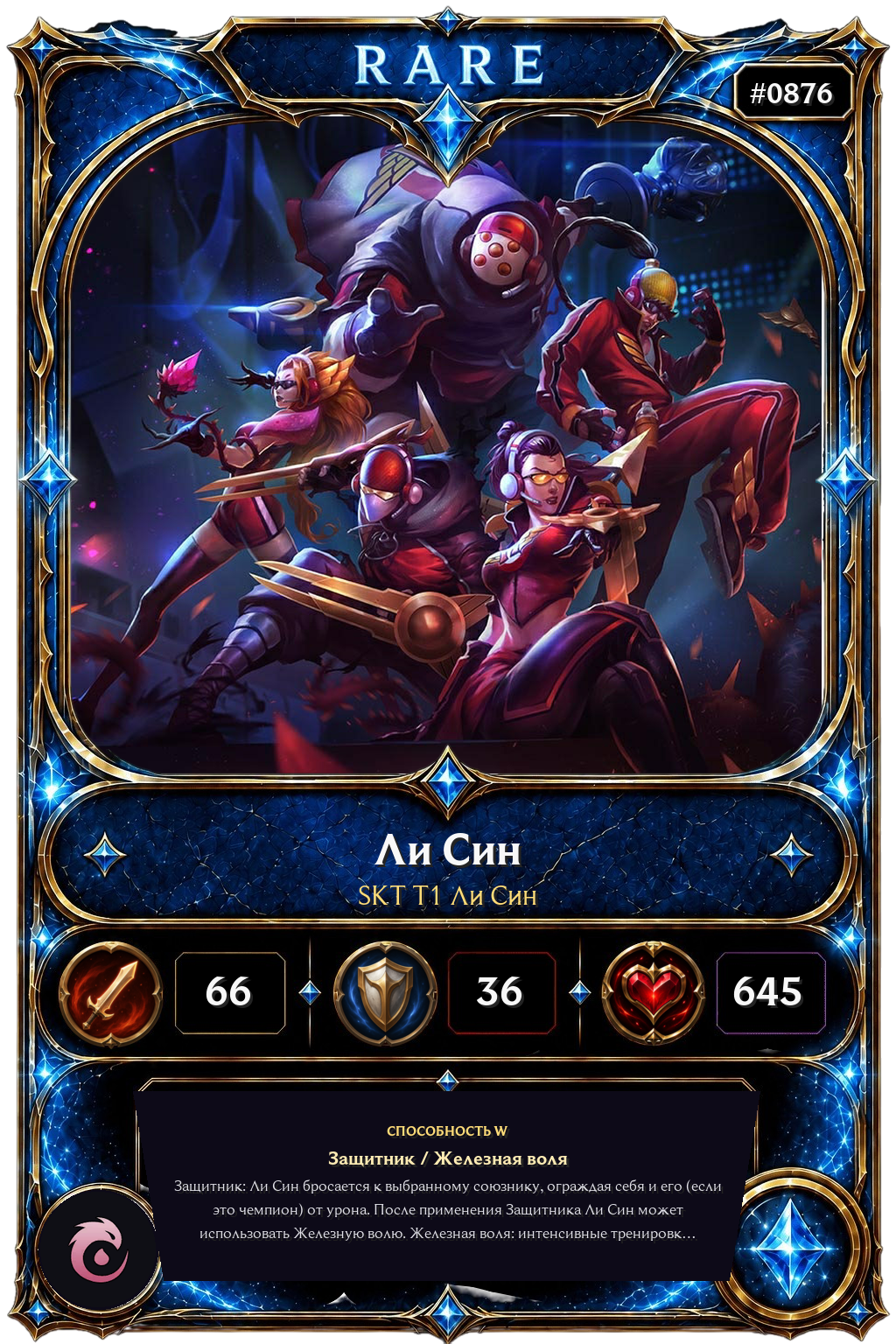 SKT T1 Ли Син