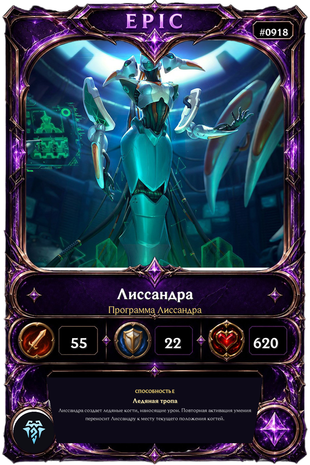 Программа Лиссандра