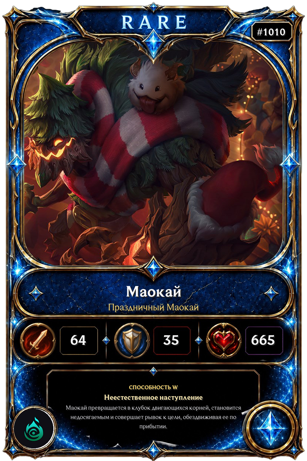 Праздничный Маокай