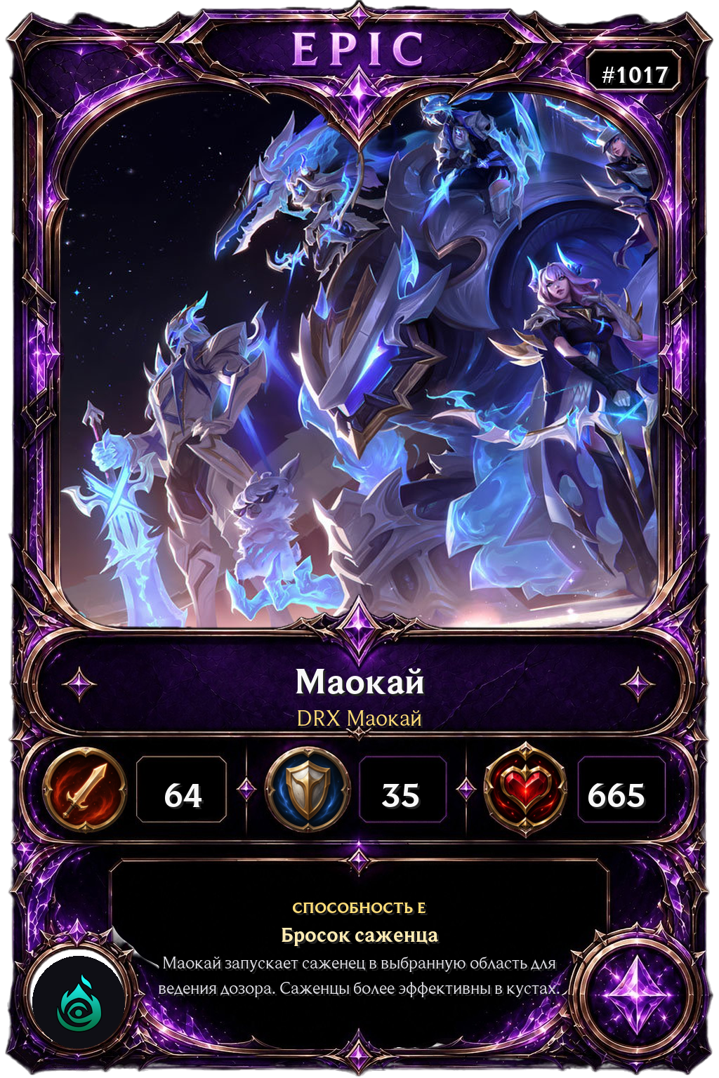 DRX Маокай