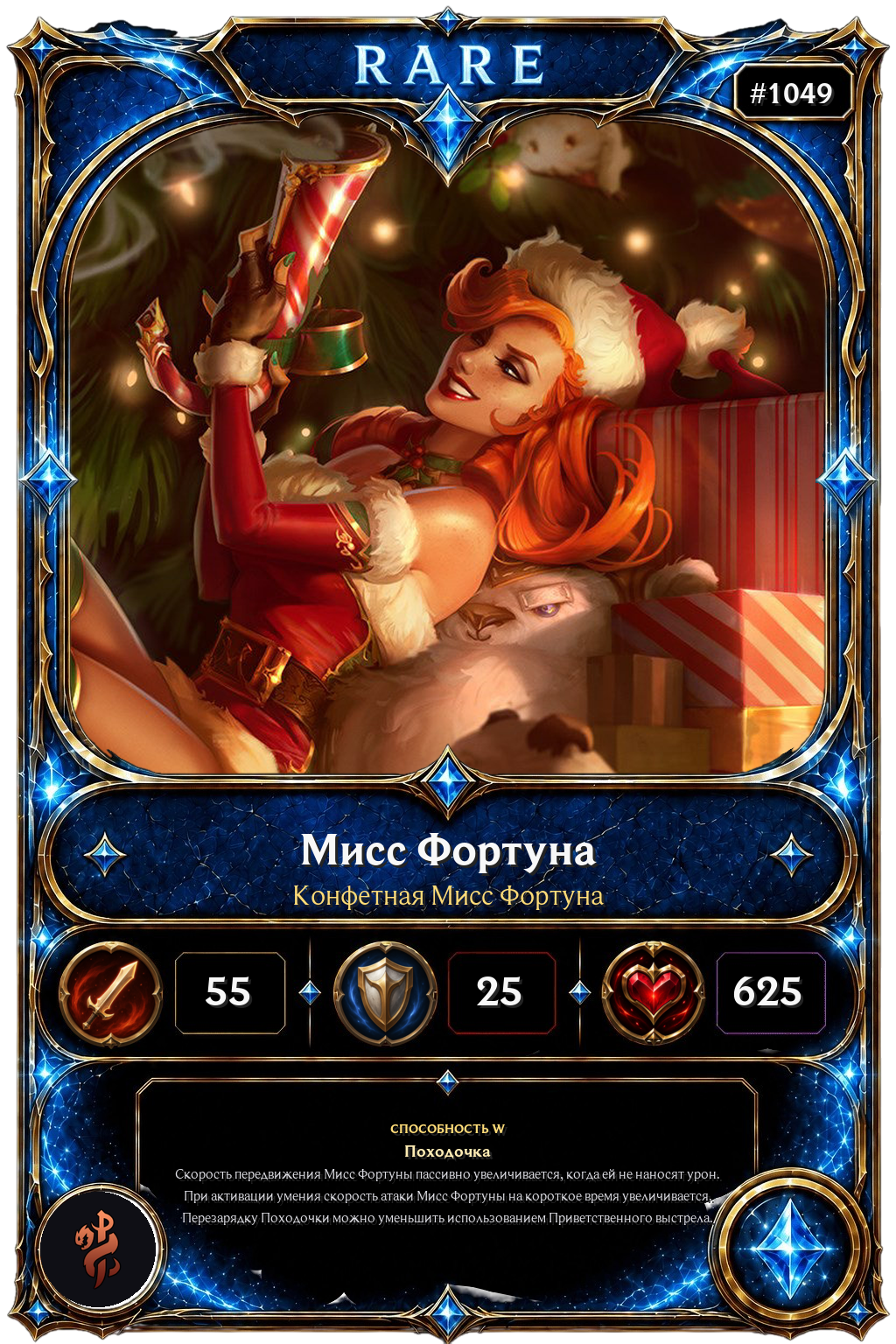 Конфетная Мисс Фортуна