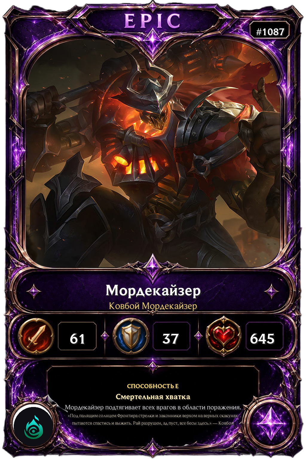 Ковбой Мордекайзер