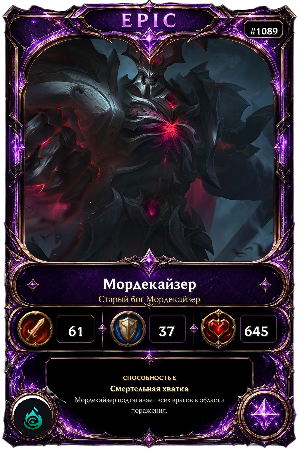 Старый бог Мордекайзер