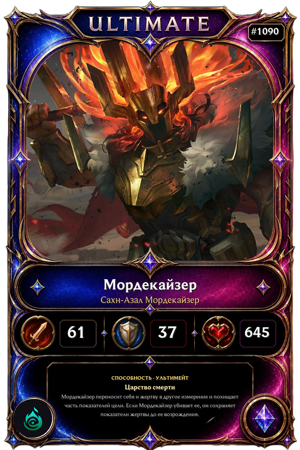 Сахн-Азал Мордекайзер