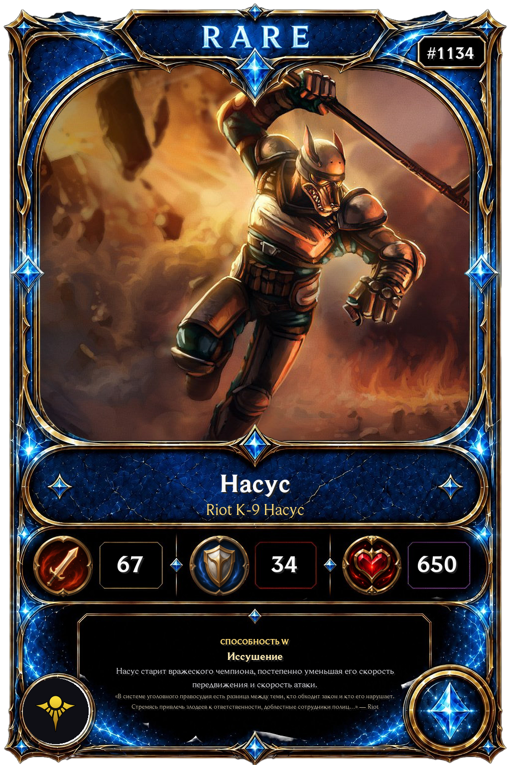 Riot K-9 Насус