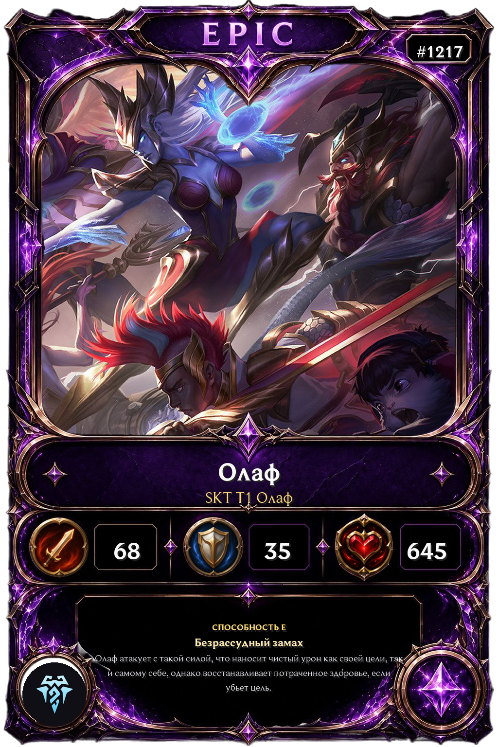 SKT T1 Олаф