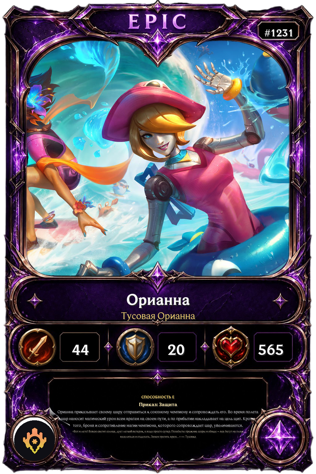Тусовая Орианна