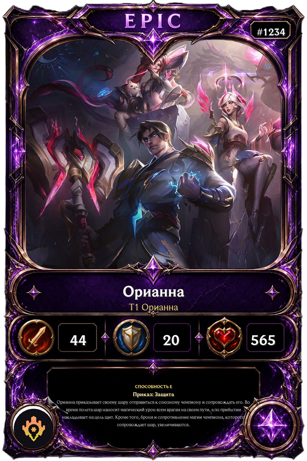 T1 Орианна