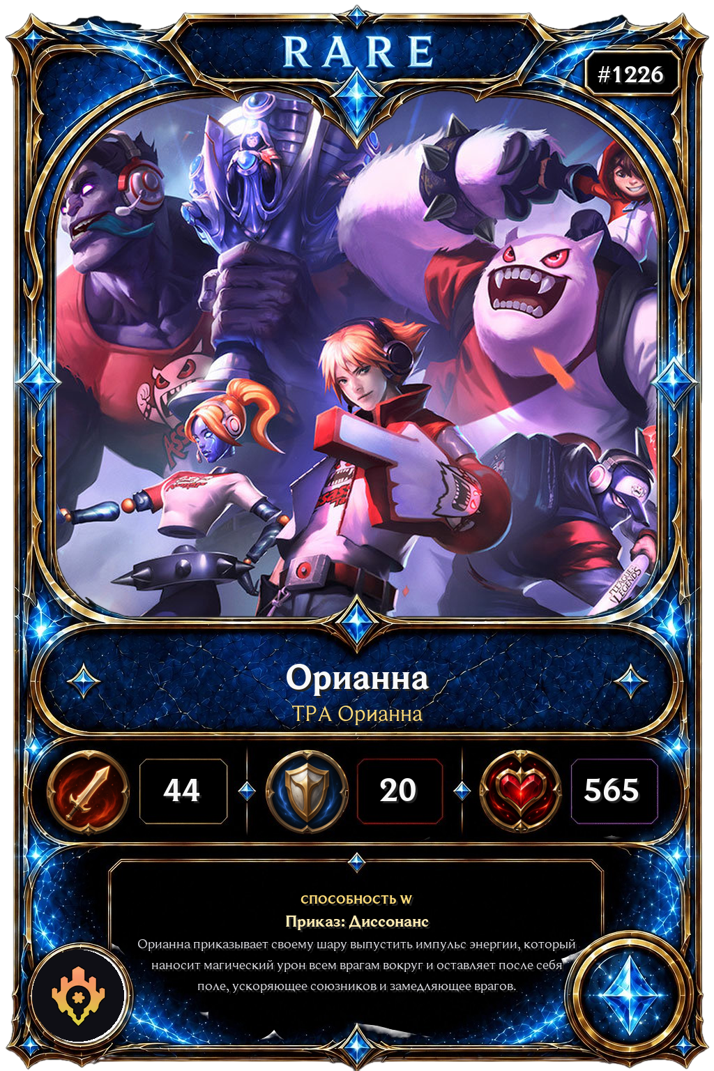TPA Орианна