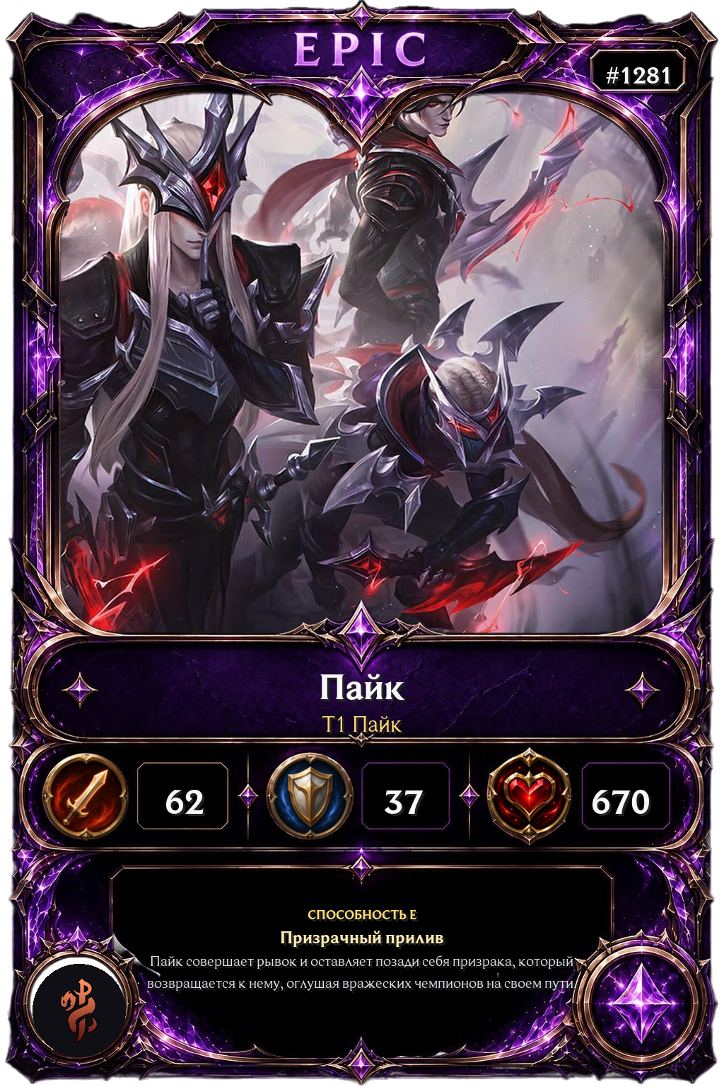 T1 Пайк