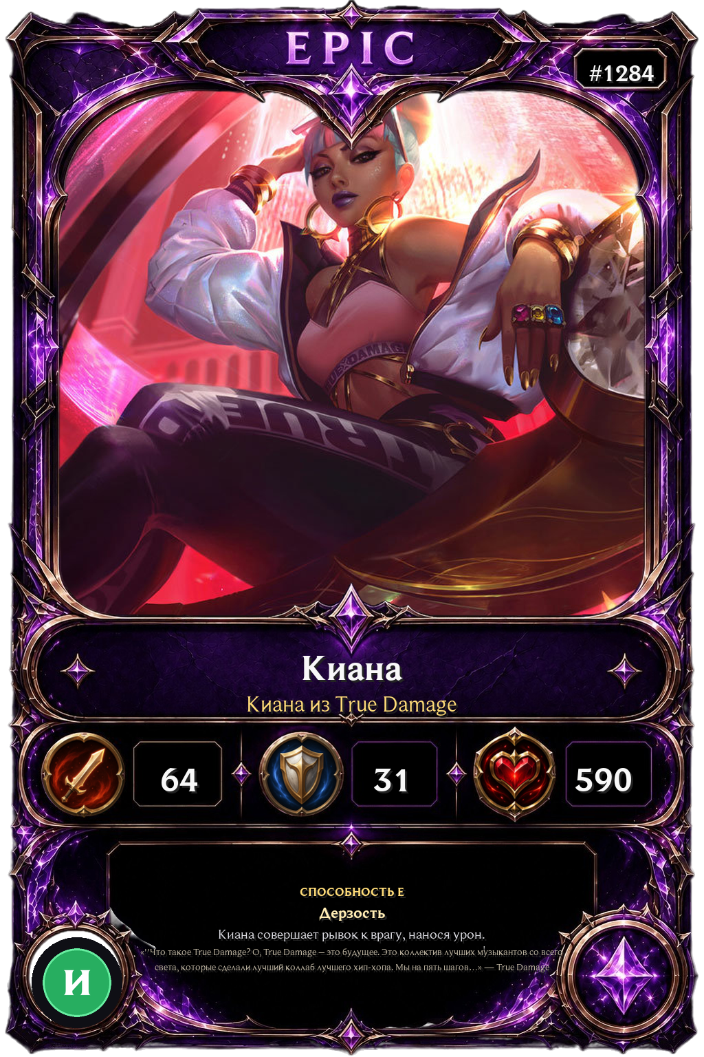Киана из True Damage