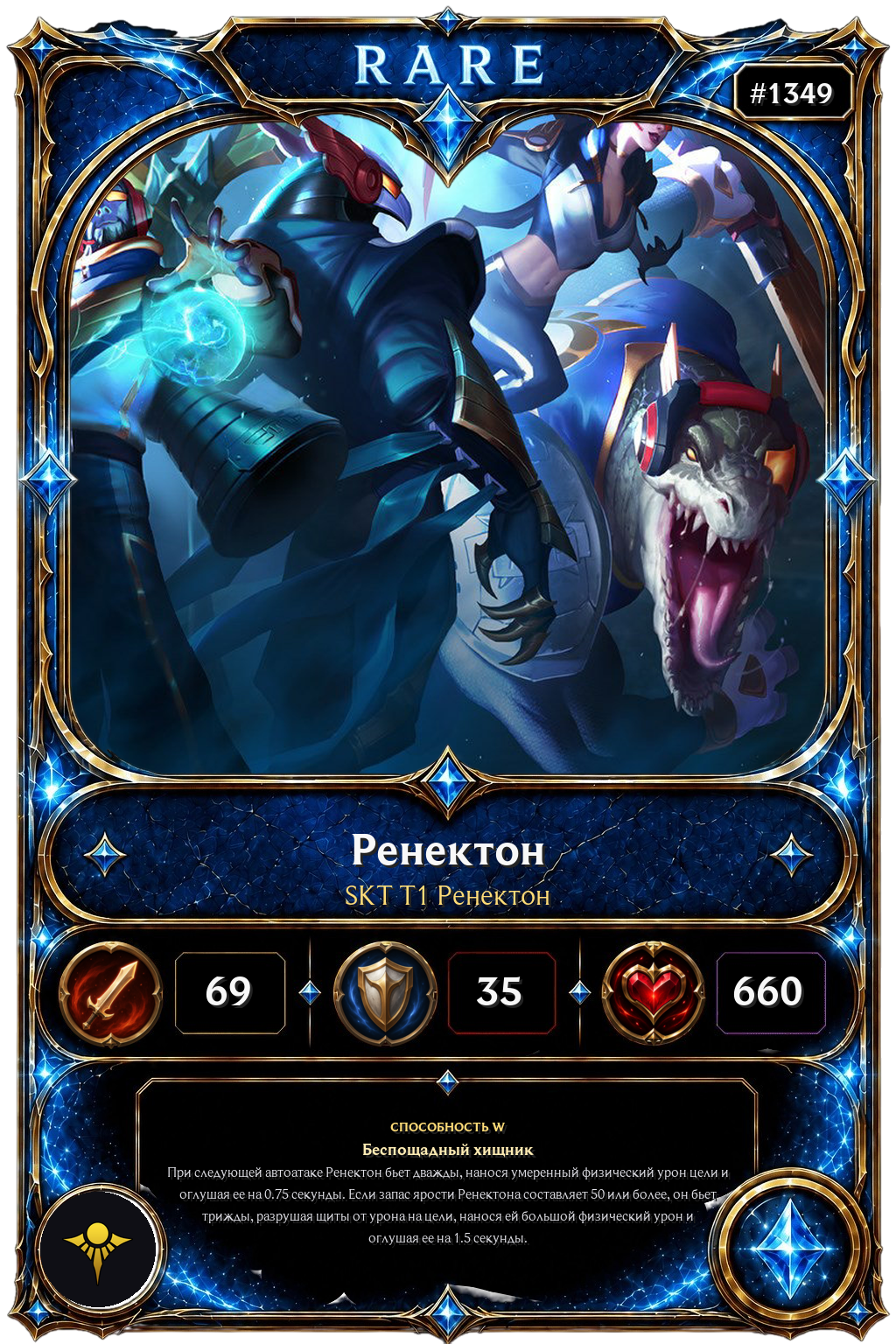 SKT T1 Ренектон