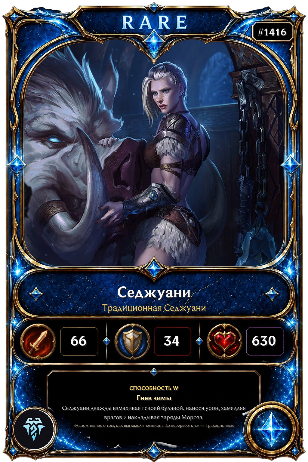Традиционная Седжуани