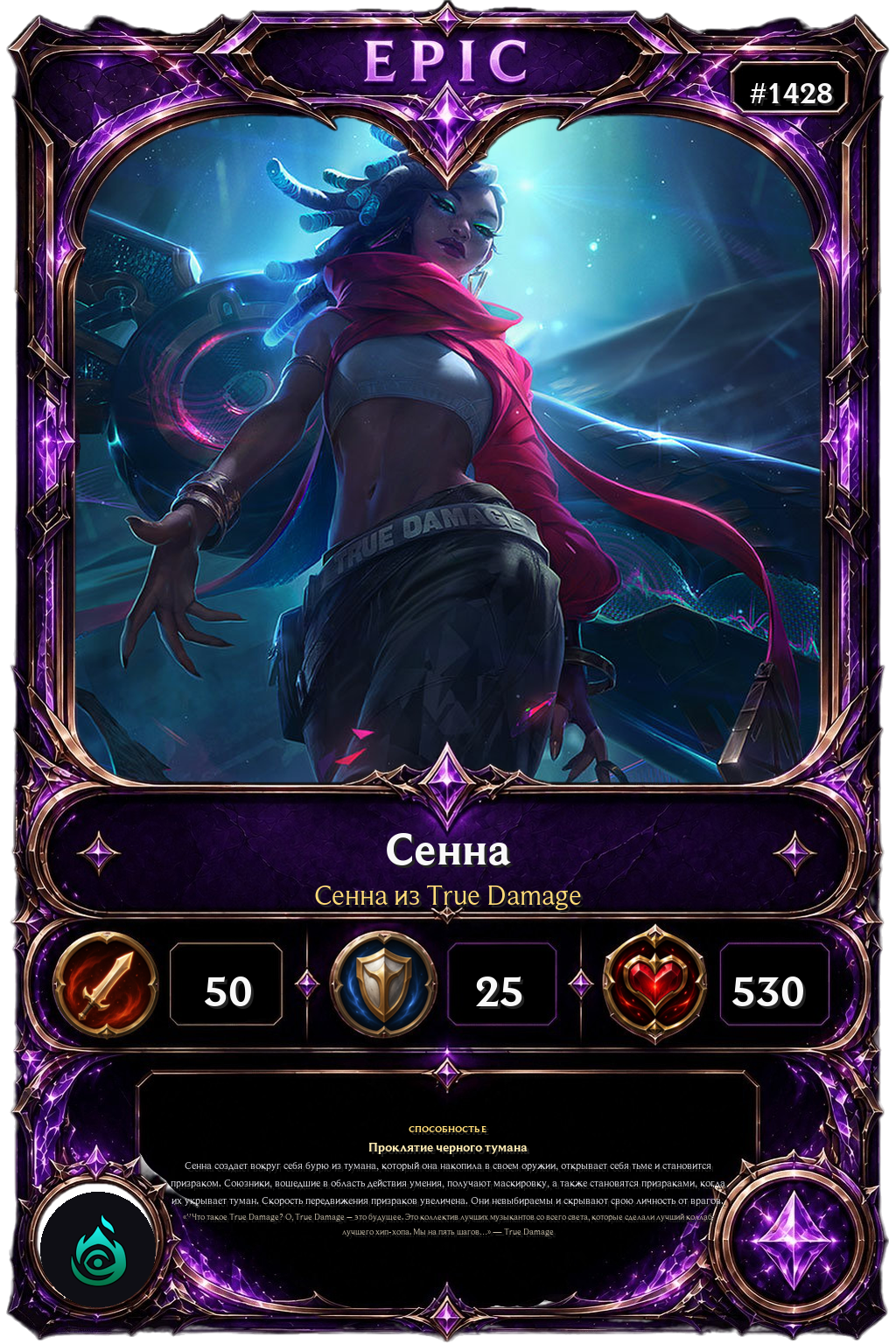 Сенна из True Damage