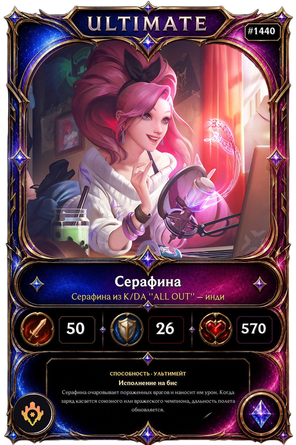 Серафина из K/DA ''ALL OUT'' – инди