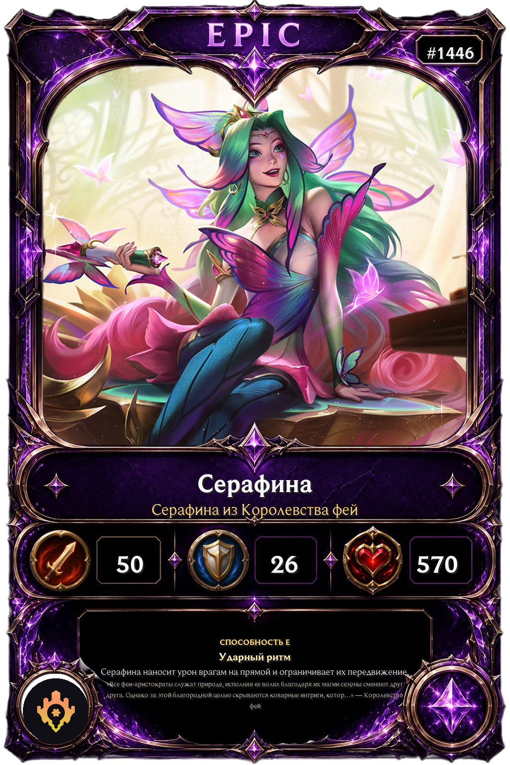 Серафина из Королевства фей