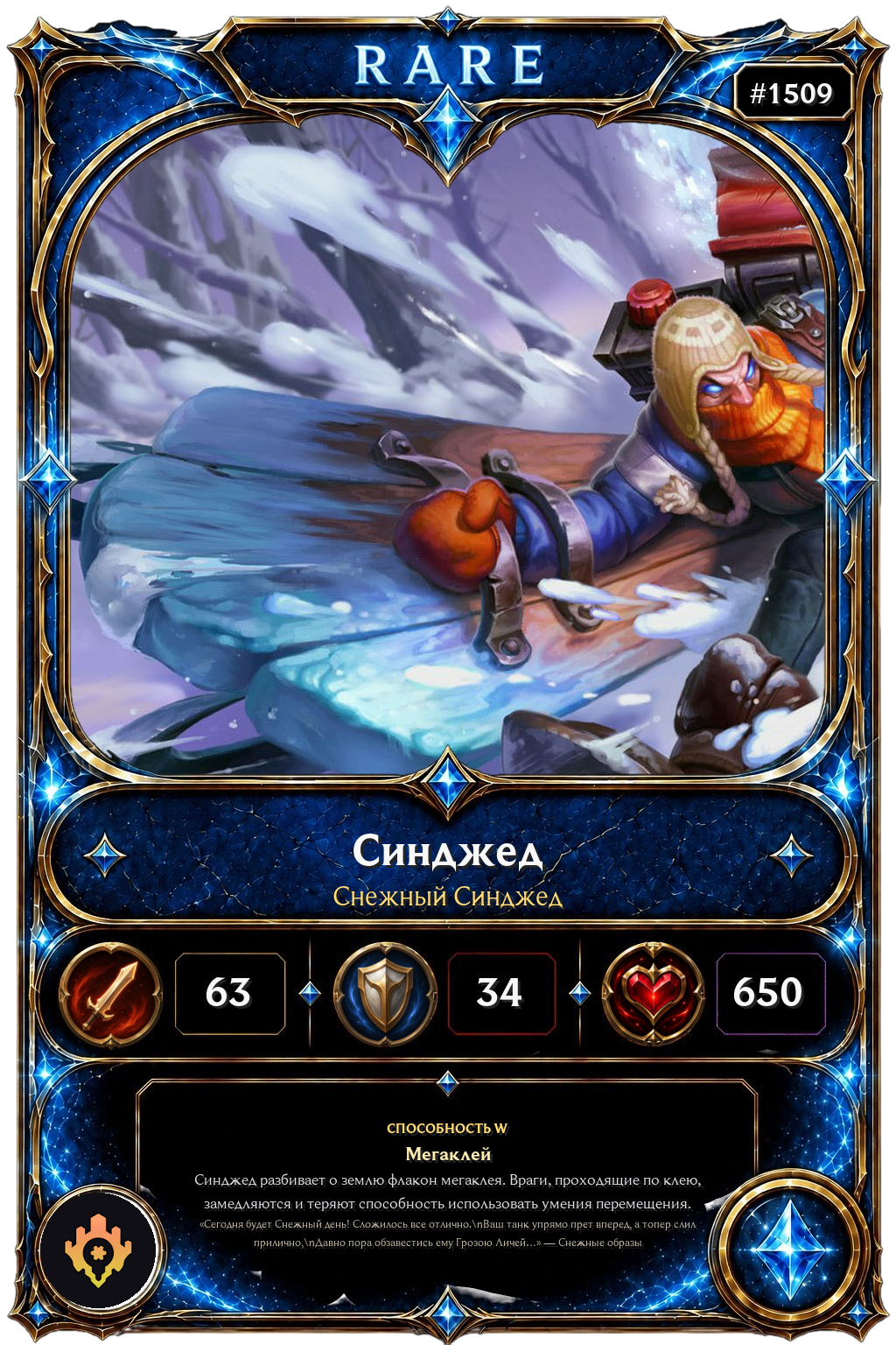 Снежный Синджед