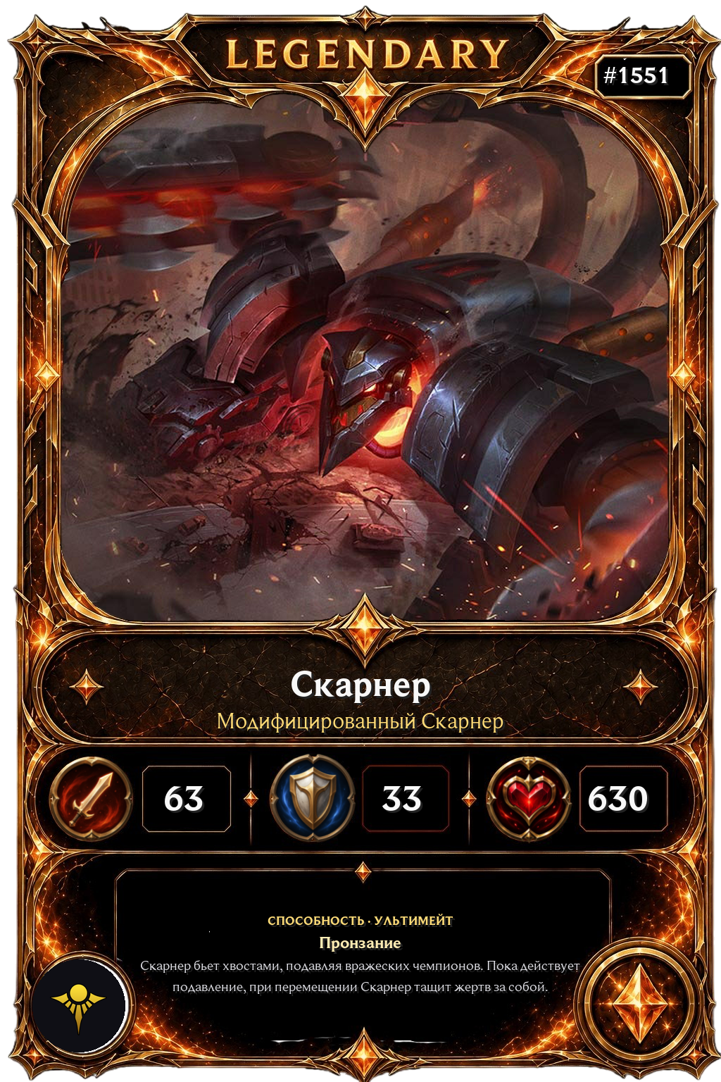 Модифицированный Скарнер