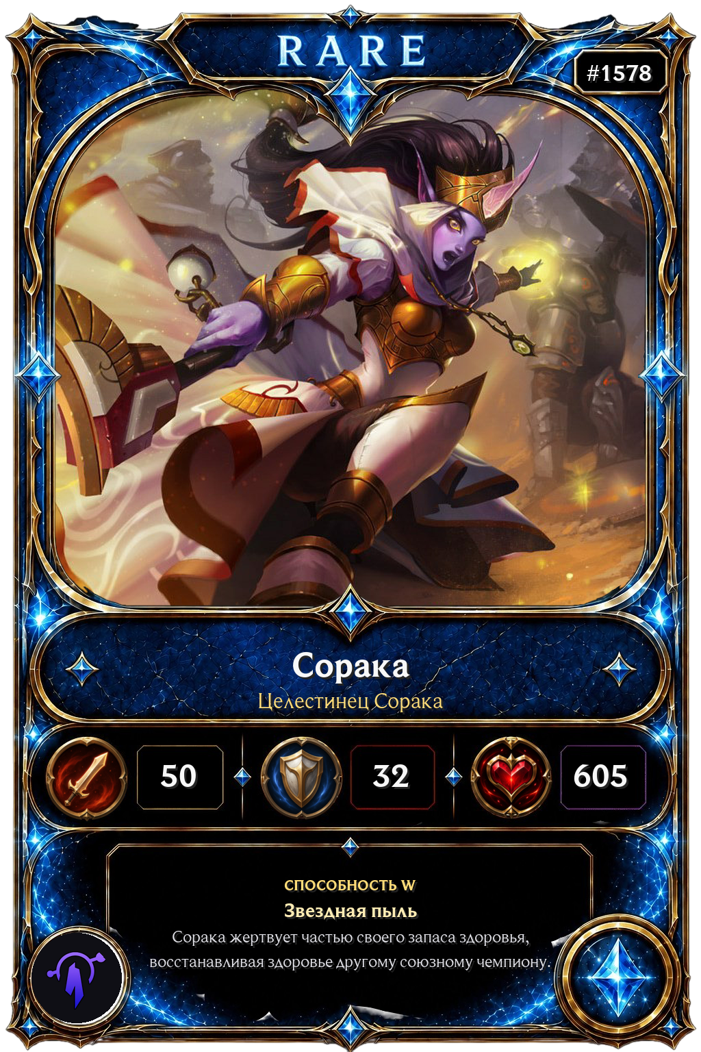 Целестинец Сорака